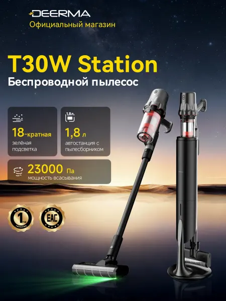Deerma Беспроводной пылесос T30W Station, вертикальный, 23000 Па
