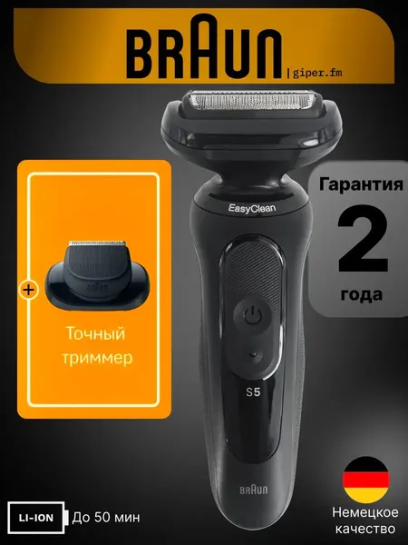 Braun Электробритва Series 5 52-N1200s