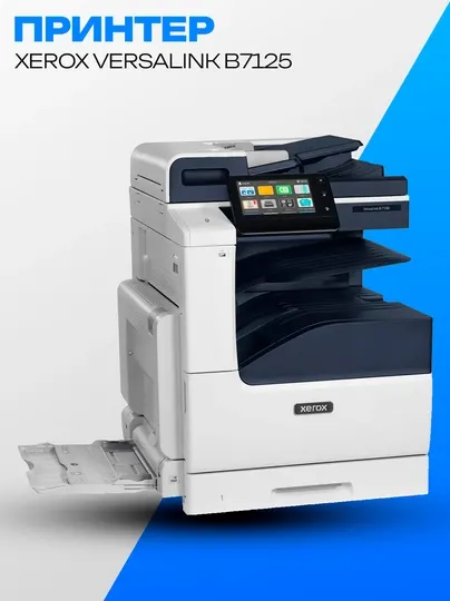 Принтер МФУ Xerox VersaLink B7125/7130/7135 A3 ч/б