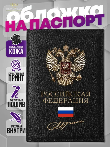 MUST HAVE CASEОбложка для паспорта