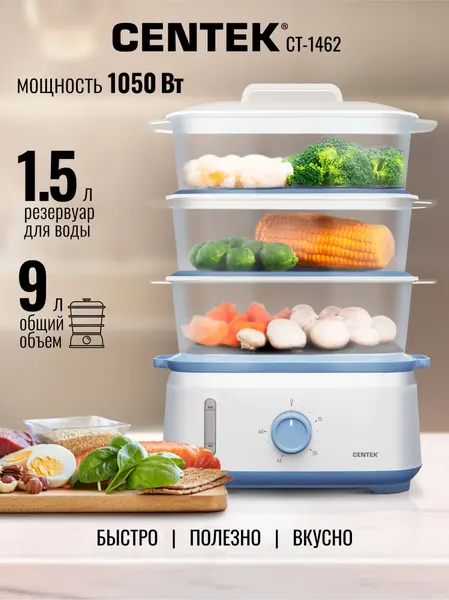 Centek Пароварка электрическая CT-1462
