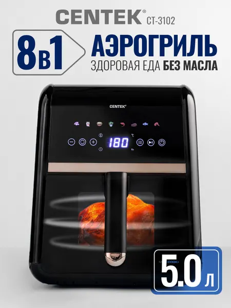 Centek Аэрогриль электрический для дома CT-3102