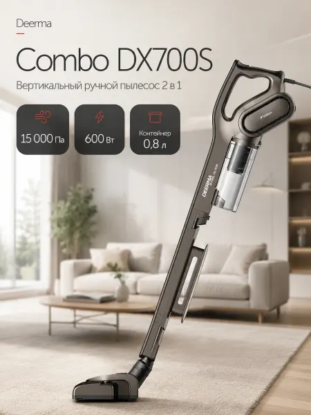 Deerma Пылесос вертикальный ручной Combo DX700S, серый
