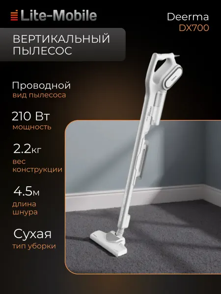 Deerma Пылесос вертикальный ручной DX700, белый