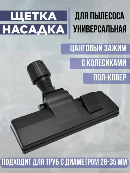 EKPARTS Щетка для пылесоса для пола и ковровых покрытий с колесами
