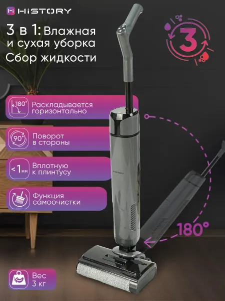 HiSTORY Моющий пылесос K10 S для влажной,сухой уборки c самоочисткой