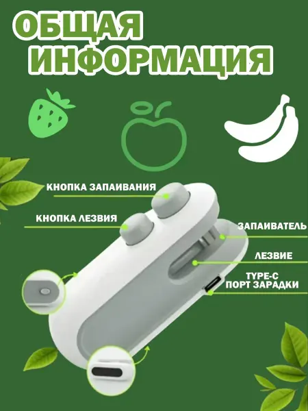MMG Запайщик для пакетов, с лезвием и магнитом