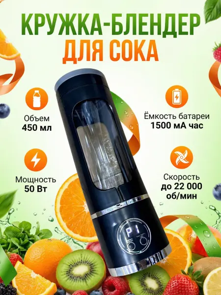 Pro100market Кружка-блендер для сока