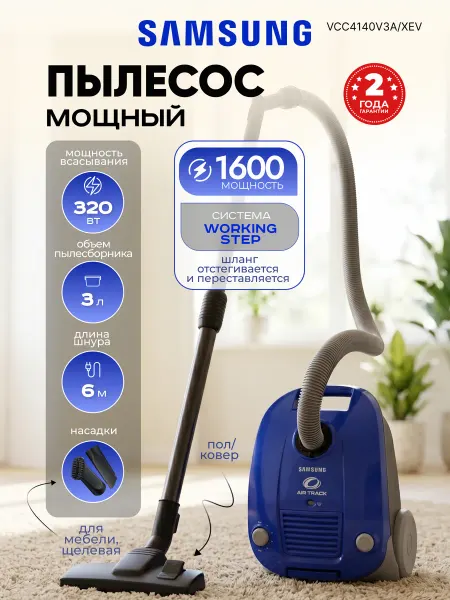 Samsung Пылесос для дома мощный VCC4140V3A XEV