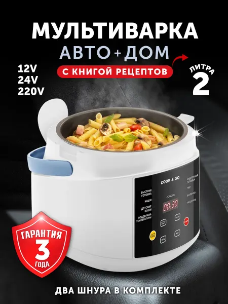 Фабрика Натуральных Продуктов Мультиварка автомобильная и для дома