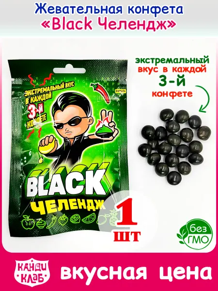 Канди клаб Жевательные Конфеты Блэк Челендж экстремальные вкусы 1шт
