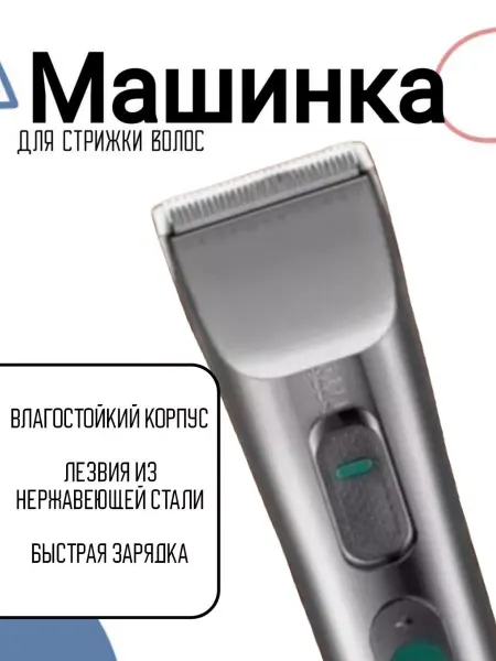 Приятные подарки Триммер профессиональный для волос и бороды