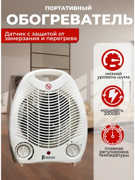 Комфорт Обогреватель для дома Тепловентилятор