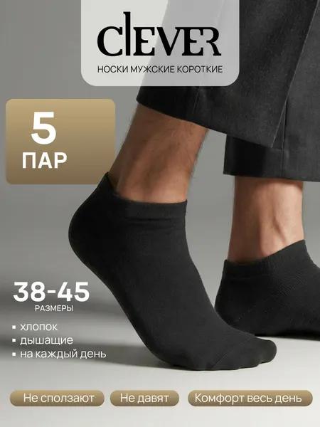 CLEVERНоски, комплект