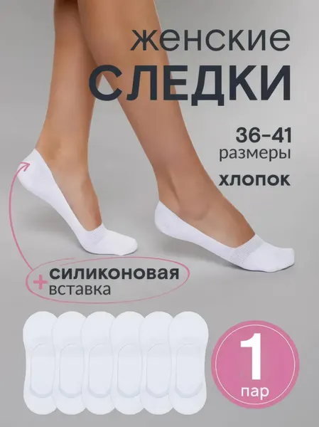 Носки