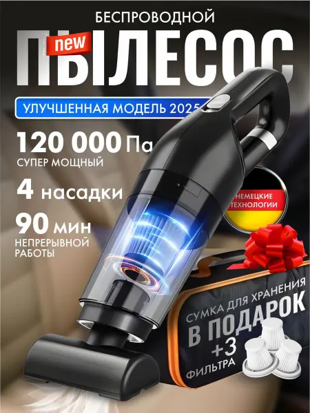 Автомобильный пылесос Пылесос автомобильный беспроводной м