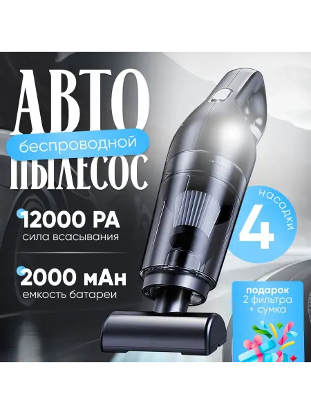 Пылесос для автомобиля автомобильный пылесос