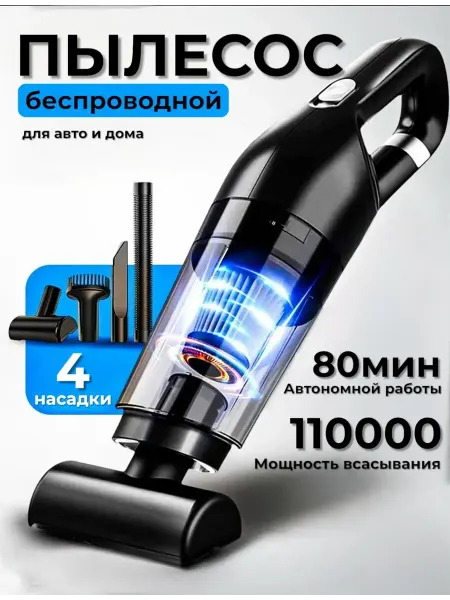 Автомобильные и бытовые пылесосы