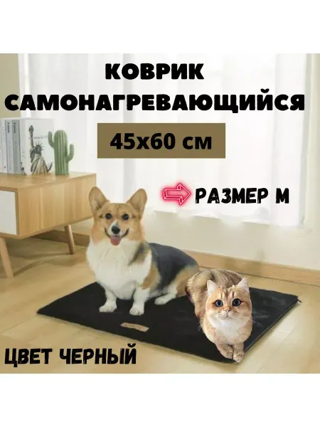 M-PETS Коврик самонагревающийся Warmo, размер М, 45х60 см