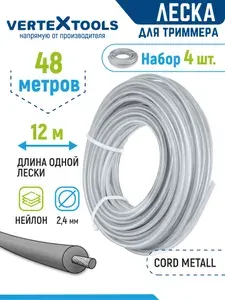 Леска для триммера 2.4 мм