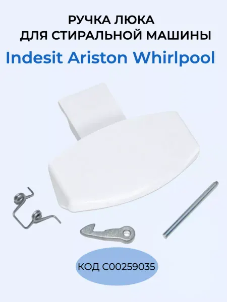 ABT Group Ручка для стиральной машины Indesit 259035