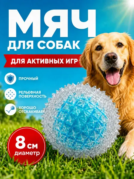 Gift Angel Игрушка для собак мяч