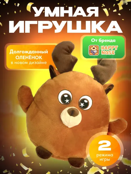Happy Nose Игрушка для собак интерактивный Олененок