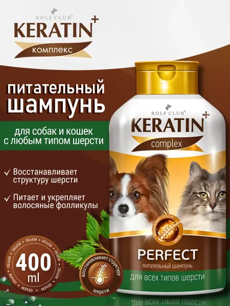 RolfClub Keratin+ Шампунь для собак кошек для всех типов шерсти KERATIN+ 400мл