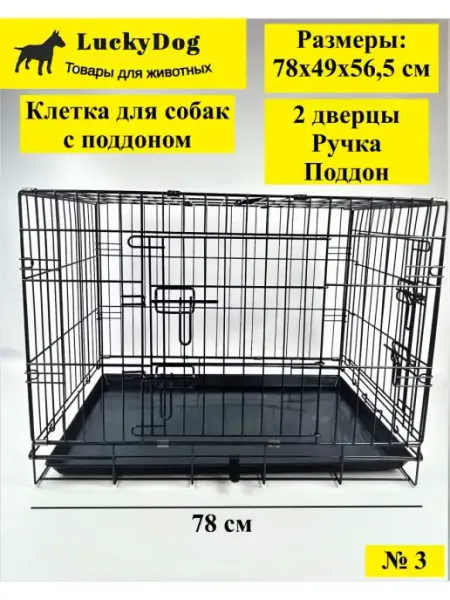 LuckyDog Клетка для собак с поддоном Клетки