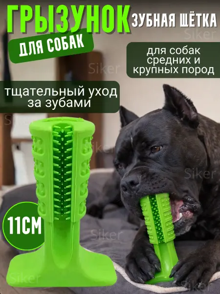 Siker Грызак игрушка для собак средних и крупных пород