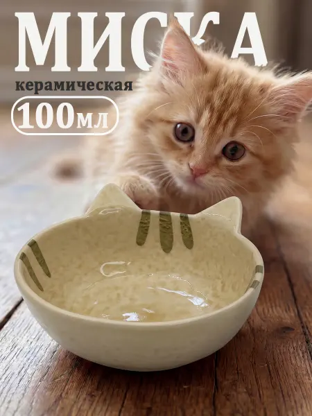 Vikki Zoo Миска керамическая с ушками для грызунов, кошек и кроликов