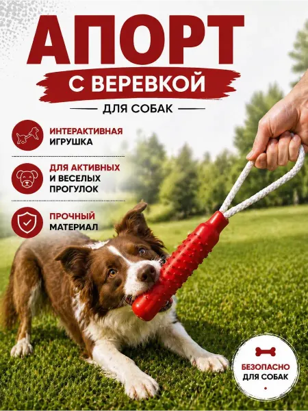 WOGY Аппортировочная игрушка для собак