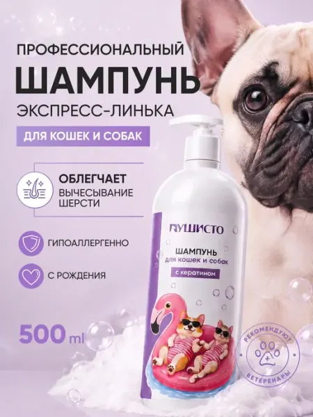 Шампунь для собак гипоаллергенный профессиональный