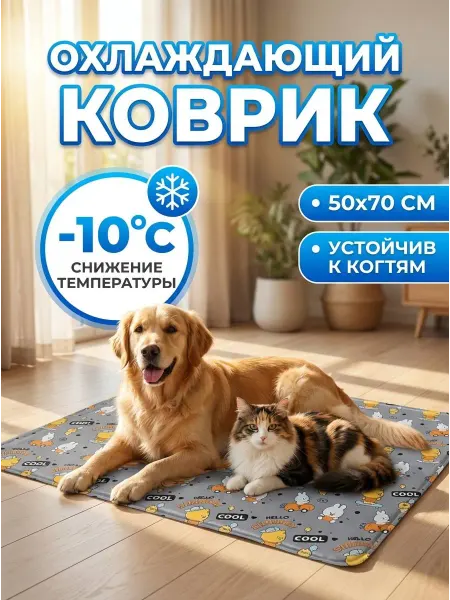 Охлаждающий коврик для собак