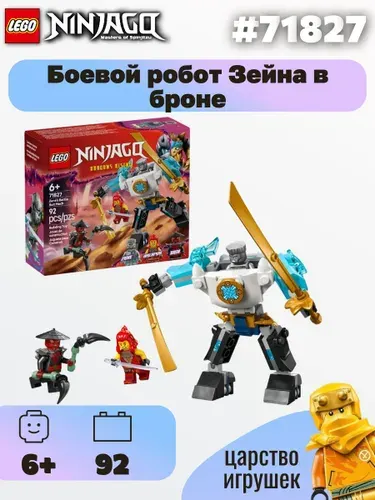 Конструктор LEGO Ninjago Боевой робот Зейна, 92 детали, 71827