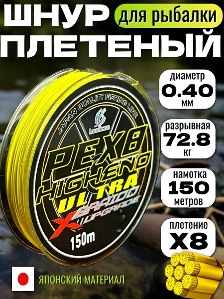 Шнур плетеный для рыбалки 0.40 мм 150 м 8-жильный