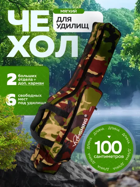 YinFish Компактный чехол для удилищ 100 см