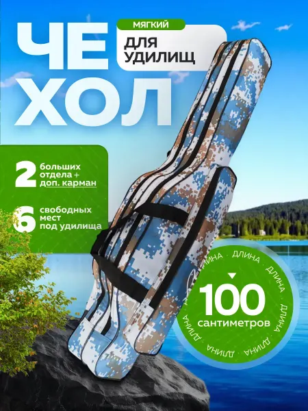 YinFish Чехол для удилищ мягкий 100 см