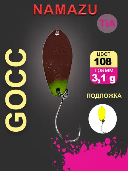 NAMAZU Блесна форелевая Pro TiA Gocce,вес 3,1г, цвет 108