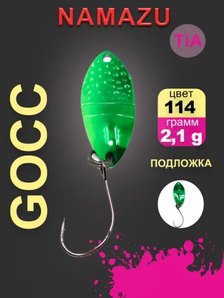 NAMAZU Блесна форелевая Pro TiA Gocce,вес 2,1г, цвет 114