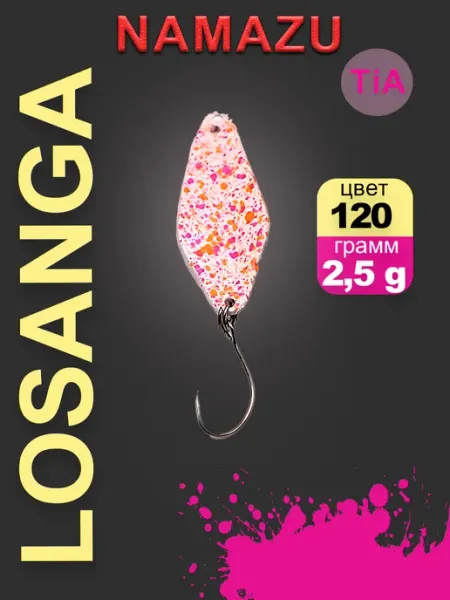 NAMAZU Блесна форелевая Pro TiA Losanga,вес 2,5 г, цвет 120с н