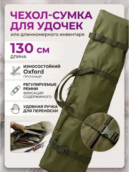 SMART TRAVEL Чехол для удочек 130 см