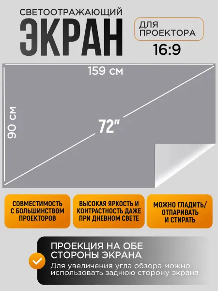 Экран для проектора настенный светоотражающий 72"