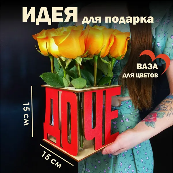 Ваза "доче", для цветов, квадратная, красная, деревянная, с колбами, высота 15 см