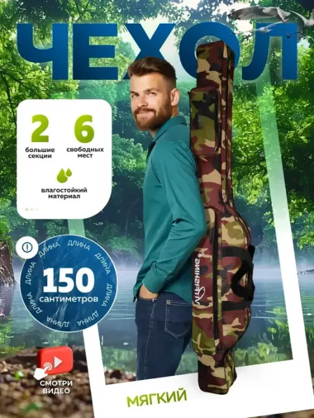 Altmart Чехол для удилищ спиннингов 150 см