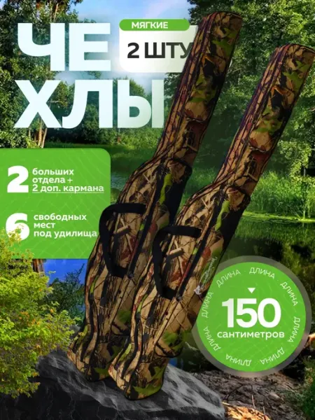 YinFish Чехол для транспортировки удилищ 150 см 2шт