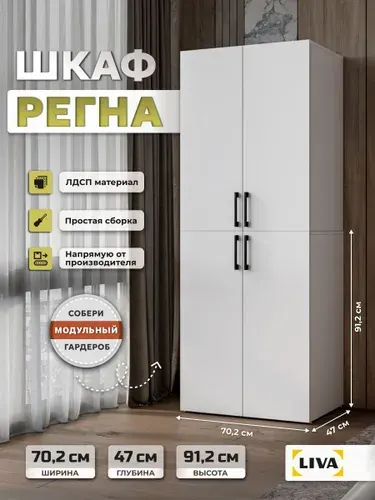 Шкаф для одежды Регна со штангой 70,2x46,8x91,2, Серый, LIVA