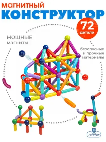 Конструктор магнитный для детей развивающий 72 детали