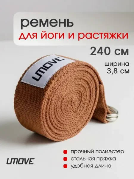 UMOVE Ремень для йоги 240 см