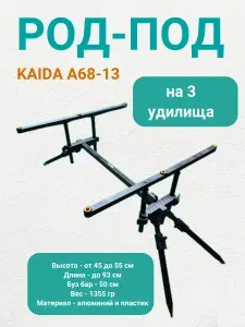 Kaida Род под для рыбалки A68-13 на 3 удилища